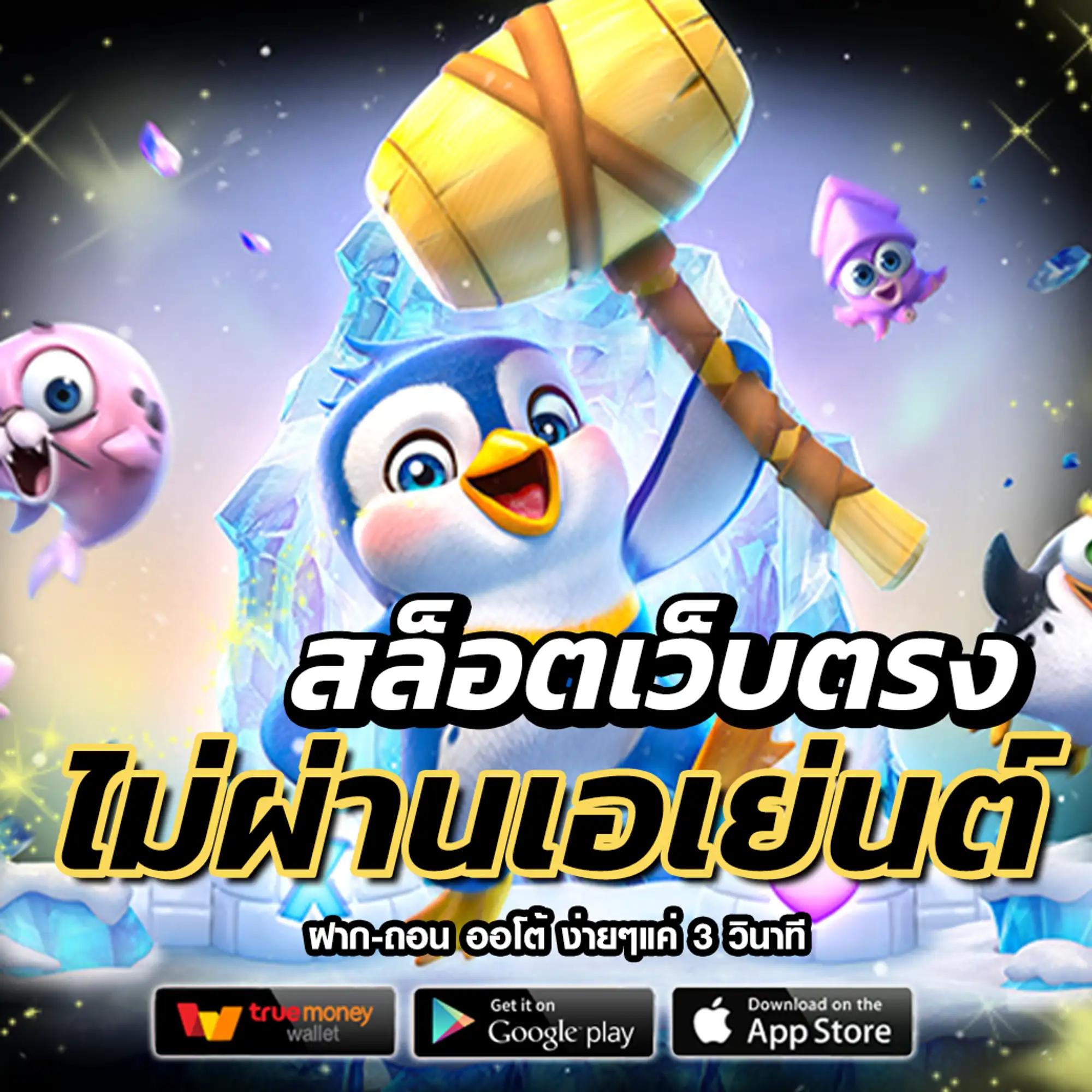 77 ruay เว็บตรงสล็อต ฝากถอนออโต้ ไม่ผ่านเอเย่นต์ 2026