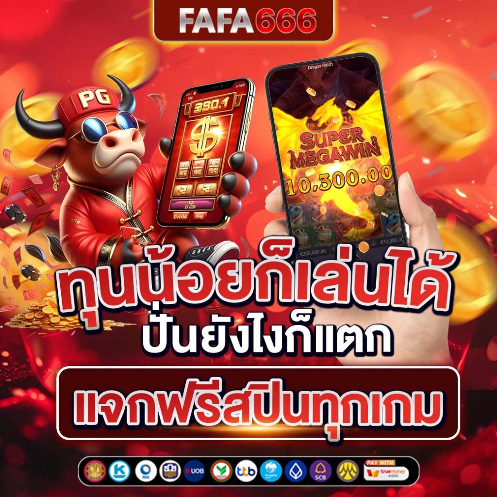 eyan-181 เว็บตรง สล็อต ฝากถอนออโต้ ไม่ผ่านเอเย่นต์ 2026