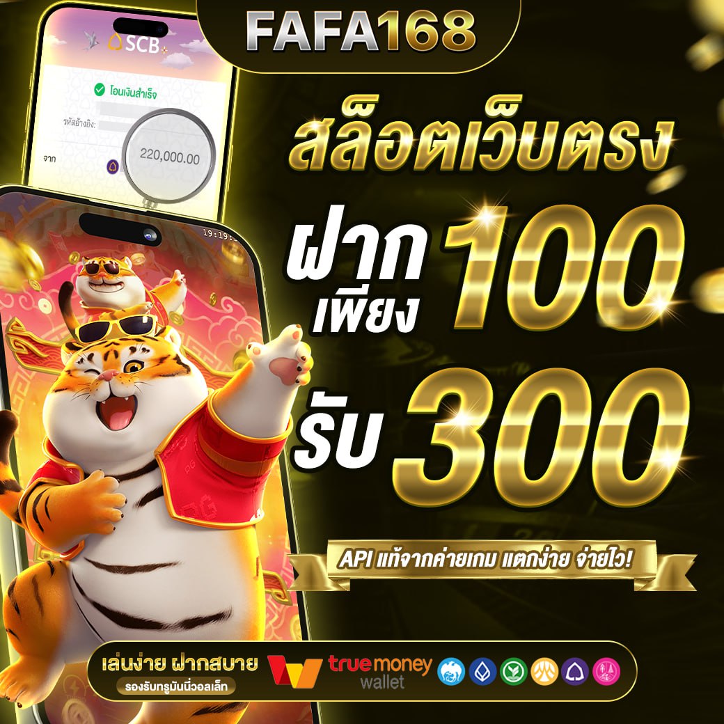 โจ๊กเกอร์123 เว็บตรง สล็อต ฝากถอนออโต้ ไม่ผ่านเอเย่นต์ 2026